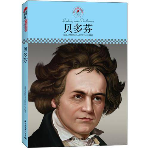 贝多芬
