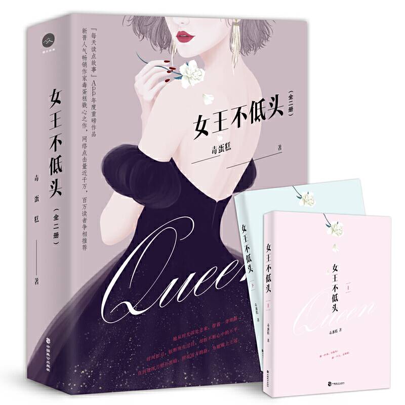 女王不低头