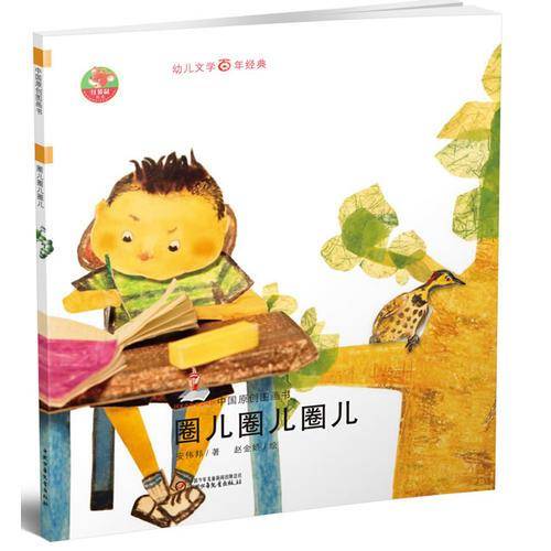 圈儿圈儿圈儿