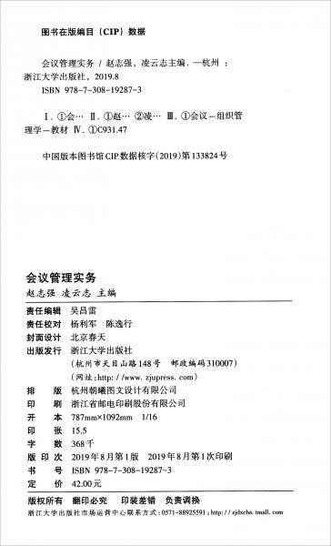 会议管理实务