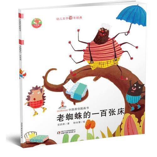 老蜘蛛的一百张床
