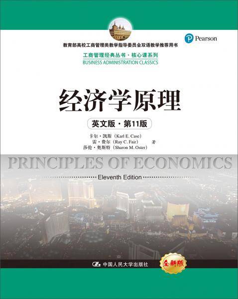 经济学原理