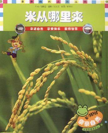 米从哪里来