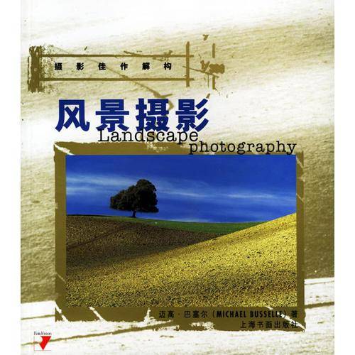 风景摄影