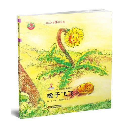 橡子飞飞