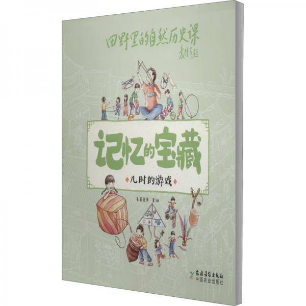 儿时的游戏/记忆的宝藏