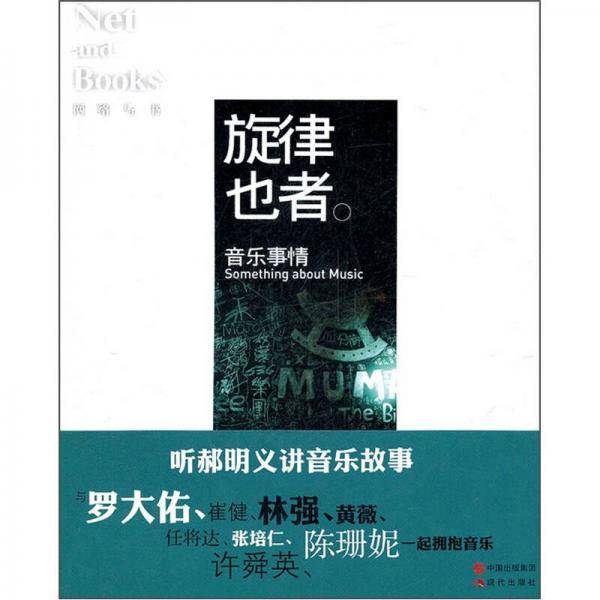 旋律也者