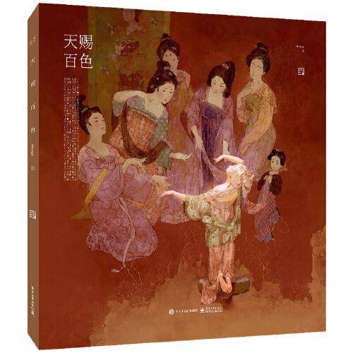 天赐百色（精装版）