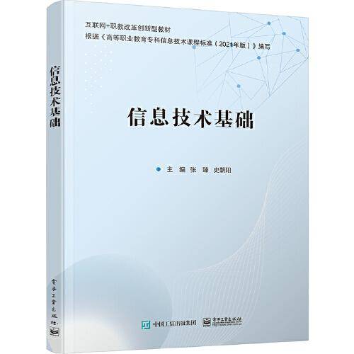 信息技术基础