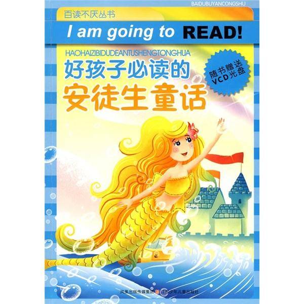 好孩子必读的安徒生童话