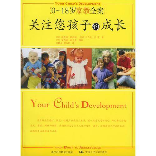 关注您孩子的成长