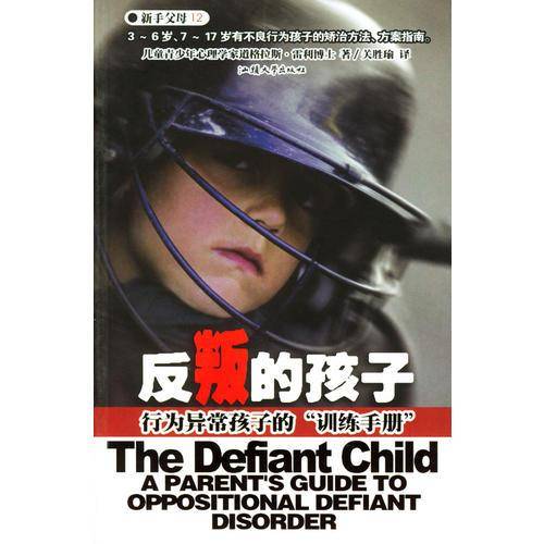 反叛的孩子
