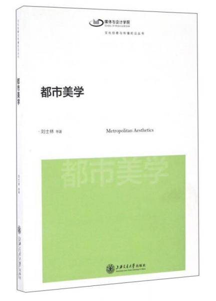 都市美学