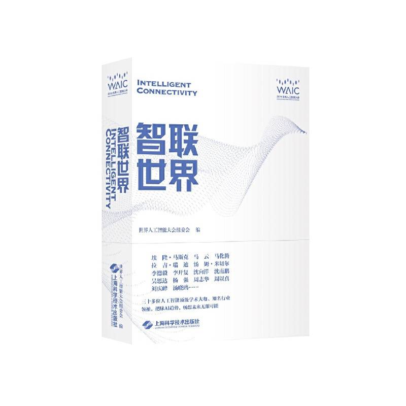 智联世界：埃隆·马斯克、马云、马化腾、沈南鹏等三十多位人工智能顶级学术大咖、知名行业领袖，把脉AI趋势，聚焦深度学习、大数据、算法。