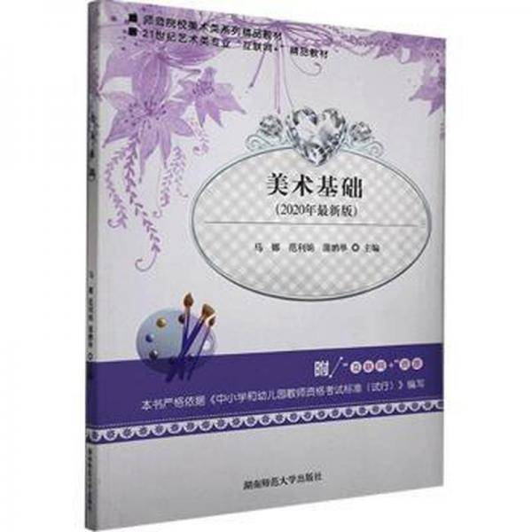 美术基础 2021年修订