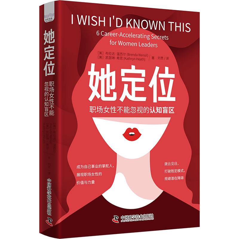 她定位：职场女性不能忽视的认知盲区