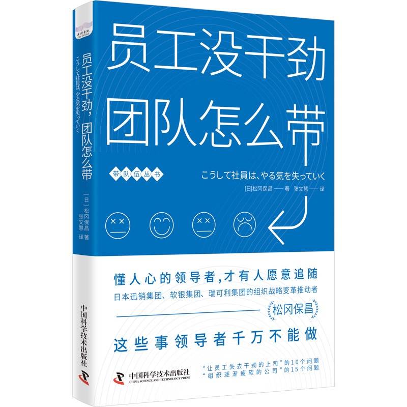 员工没干劲，团队怎么带