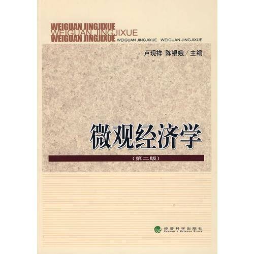 微观经济学