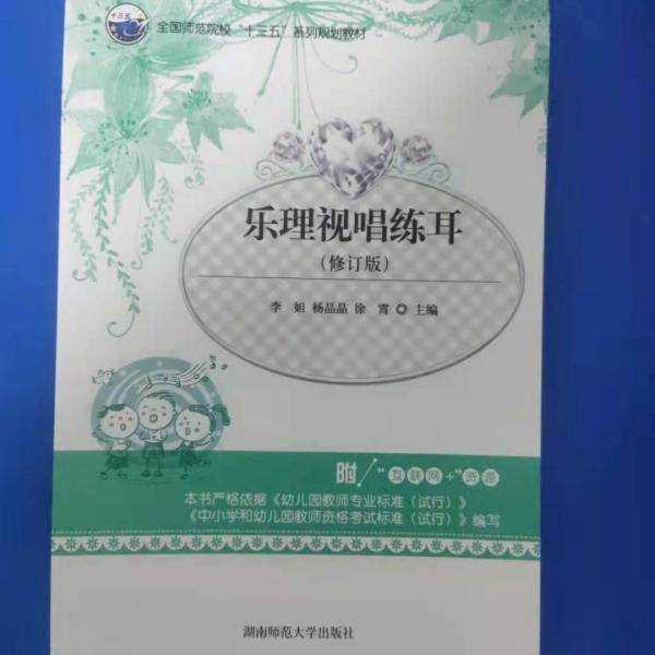 乐理视唱练耳