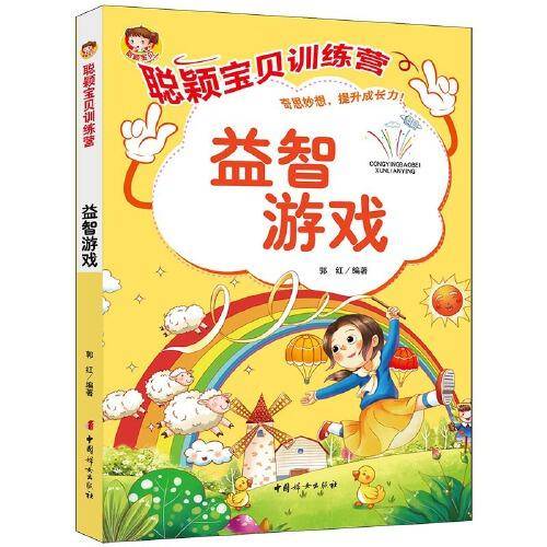 聪颖宝贝训练营·益智游戏