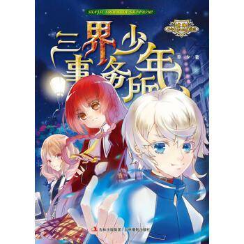 三界少年事务所