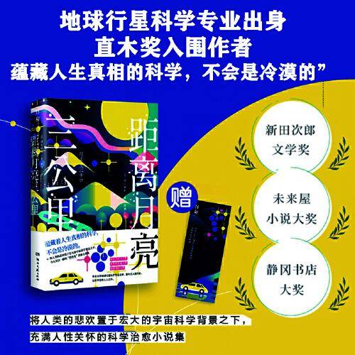 日和·距离月亮三公里