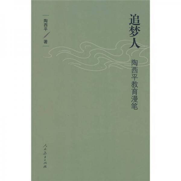 追梦人