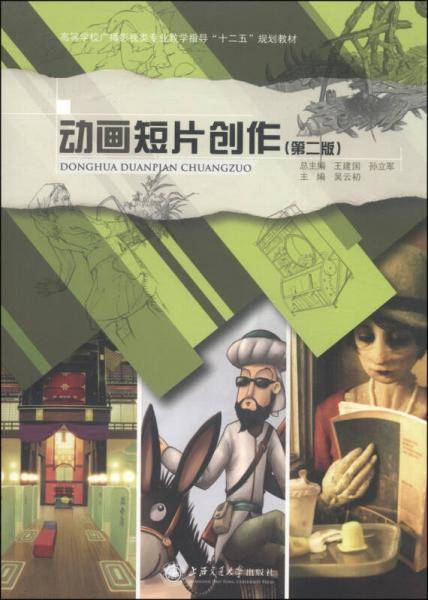 动画短片创作