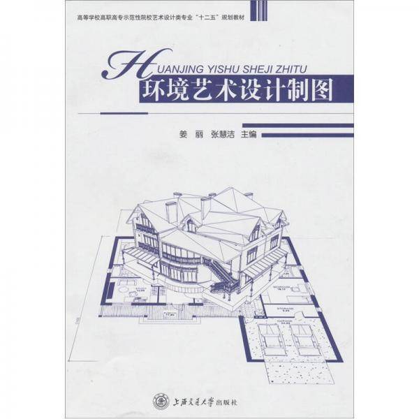 环境艺术设计制图