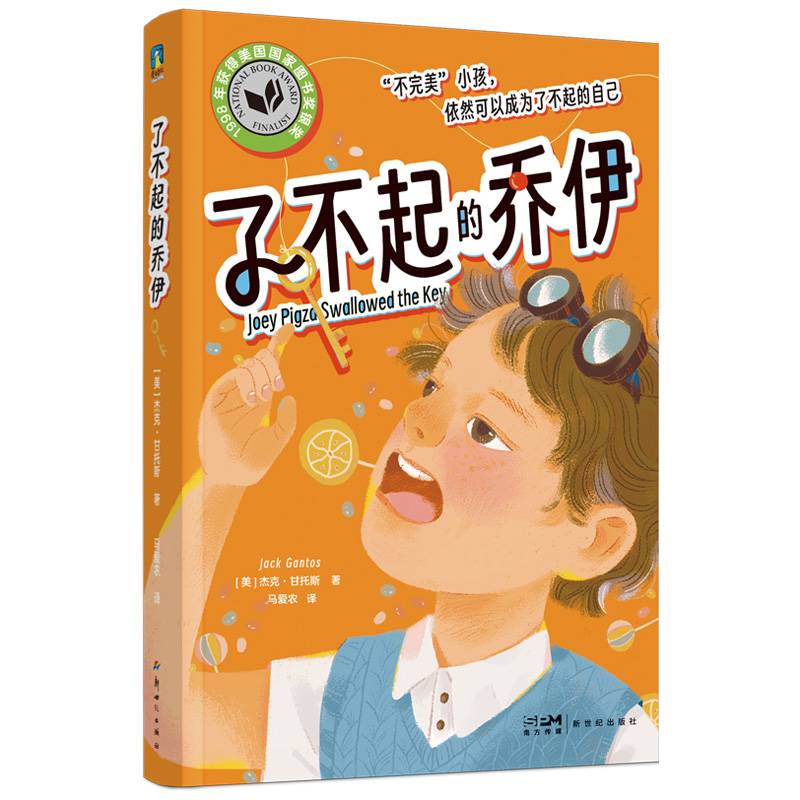 杰克·甘托斯系列.了不起的乔伊