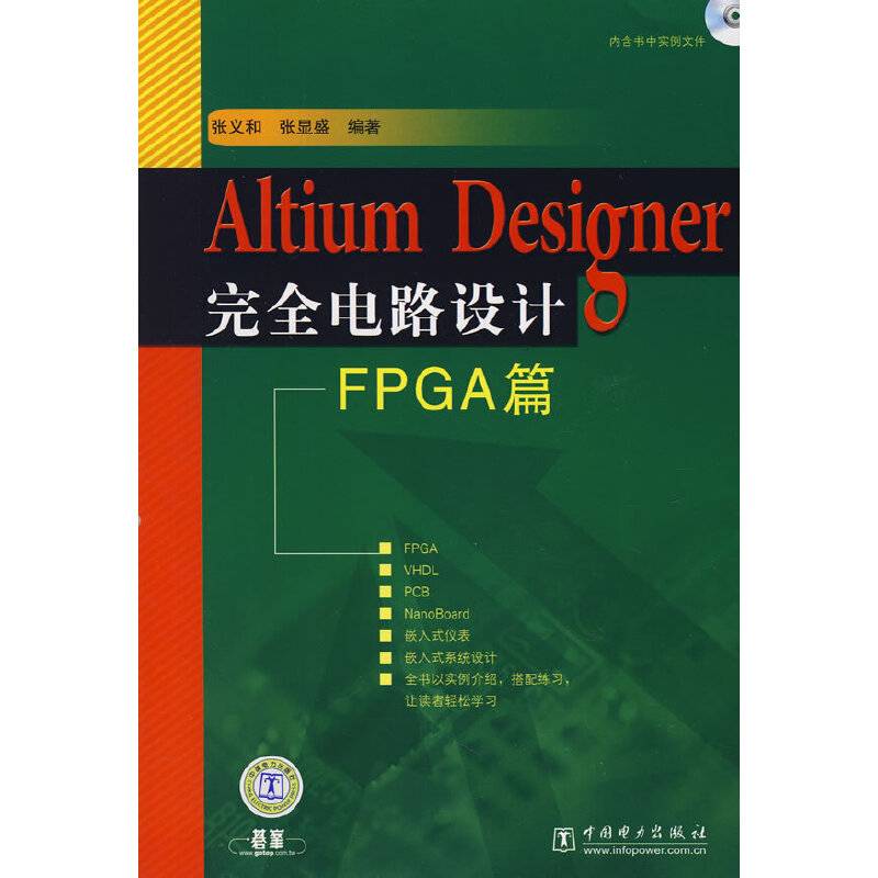 Altium Designer 完全电路设计—FPGA篇