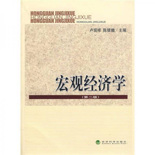 宏观经济学