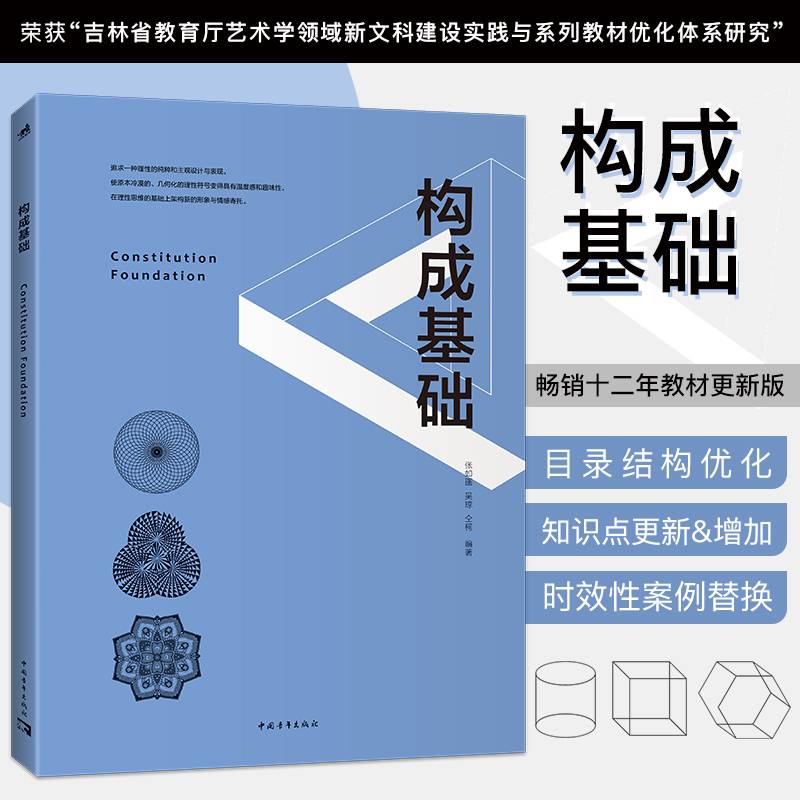 构成基础