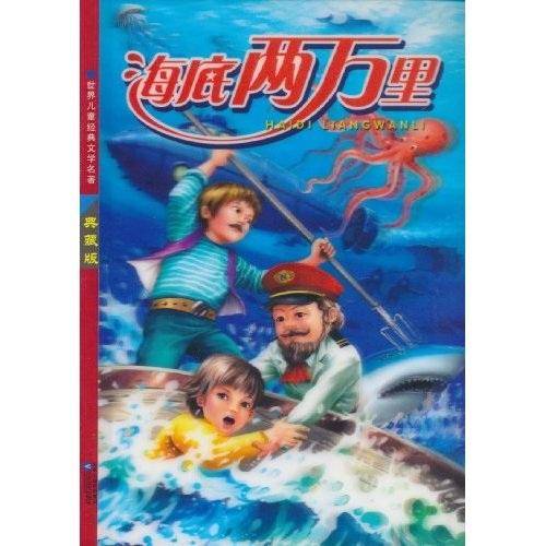 海底两万里