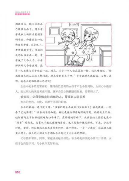 完美女孩培养全书