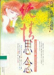 思念