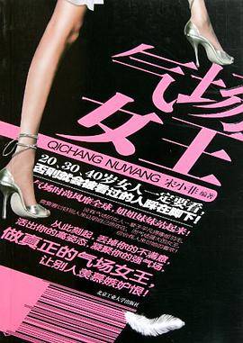 气场女王