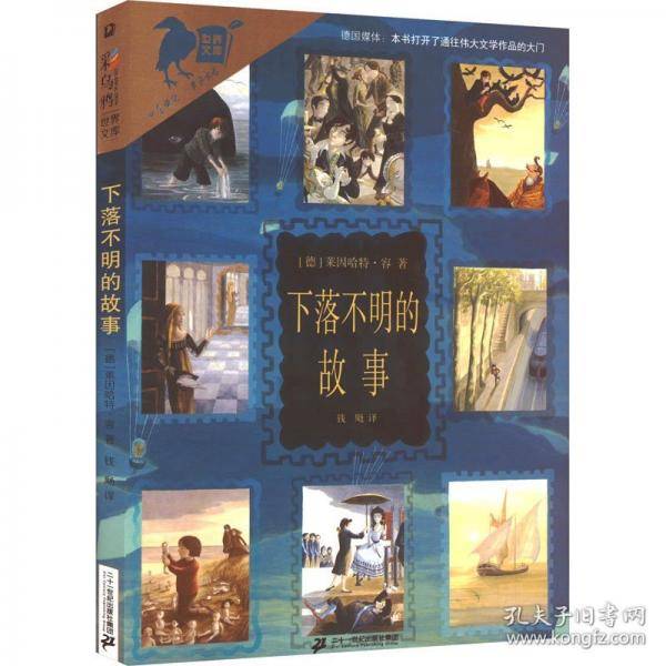 下落不明的故事
