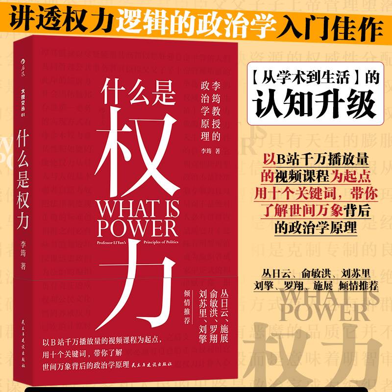 什么是权力