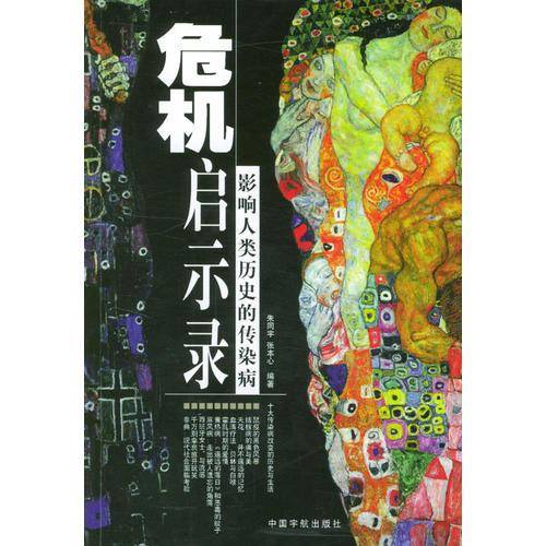 危机启示录
