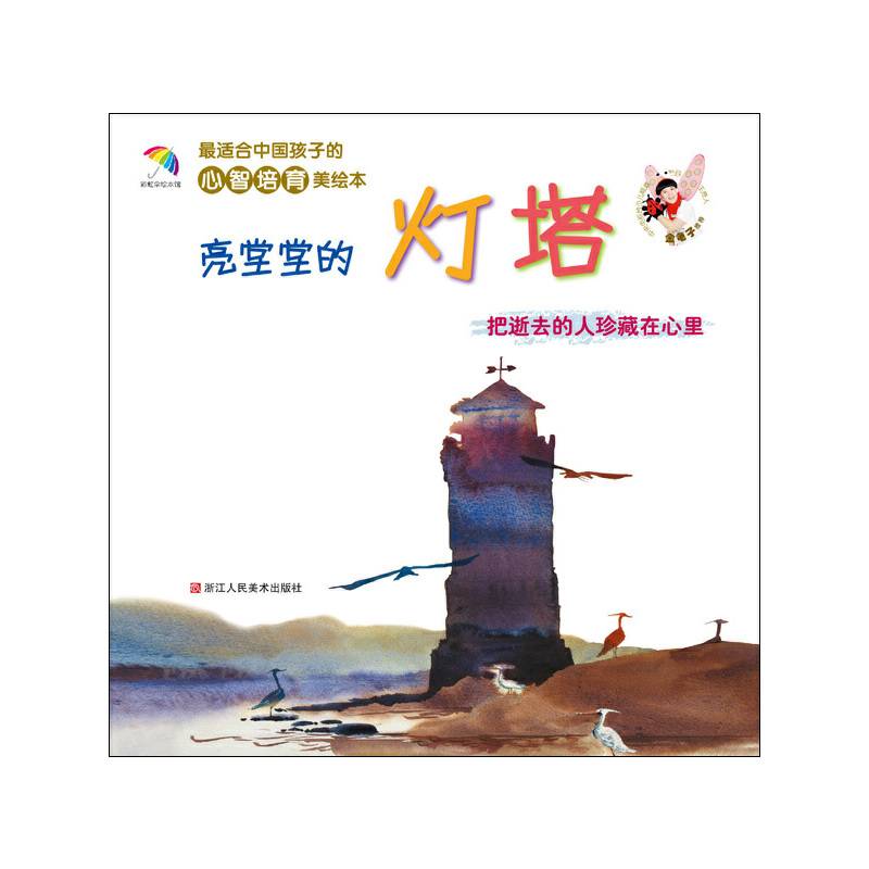 亮堂堂的灯塔