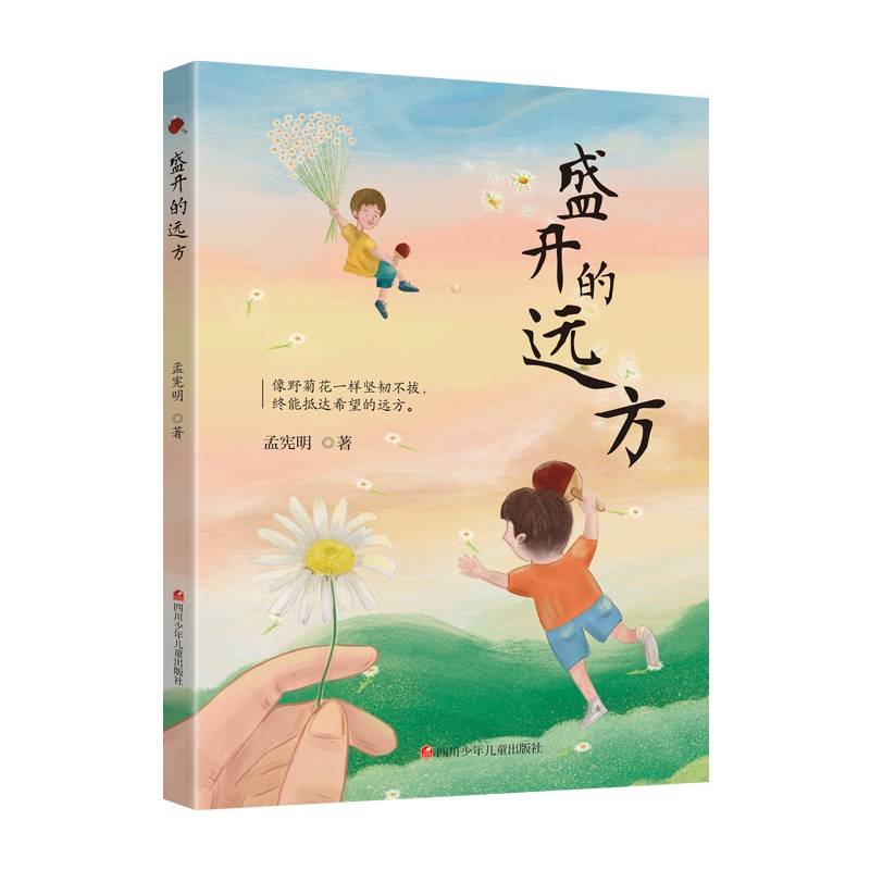 盛开的远方