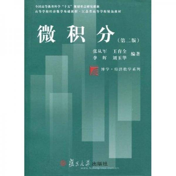 微积分