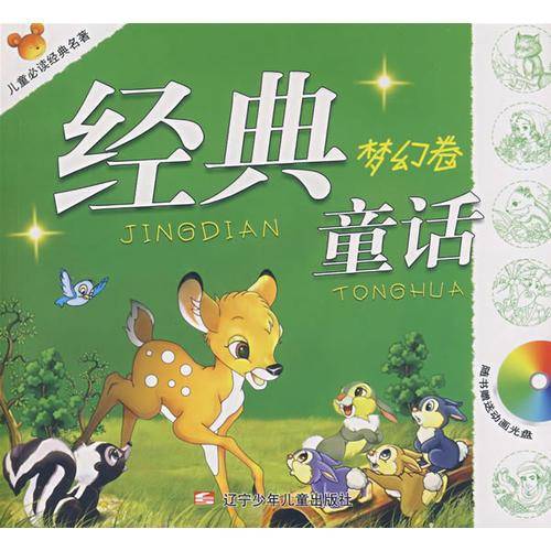 经典童话