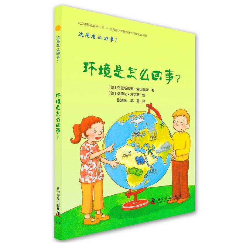 这是怎么回事？--环境是怎么回事？