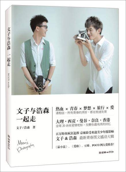 文子与浩森一起走