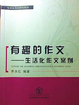 有趣的作文