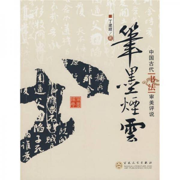 笔墨烟云