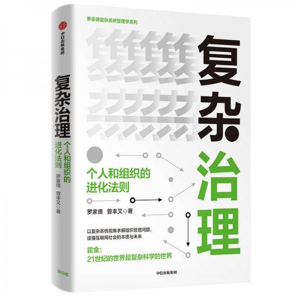 复杂治理