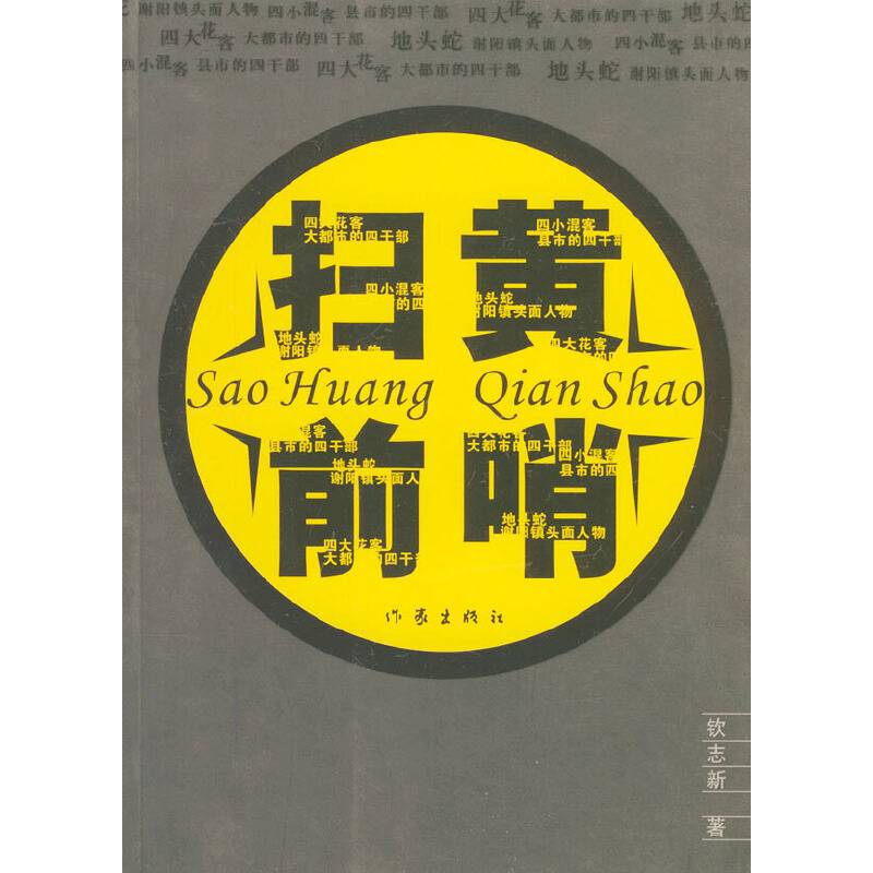 扫黄前哨
